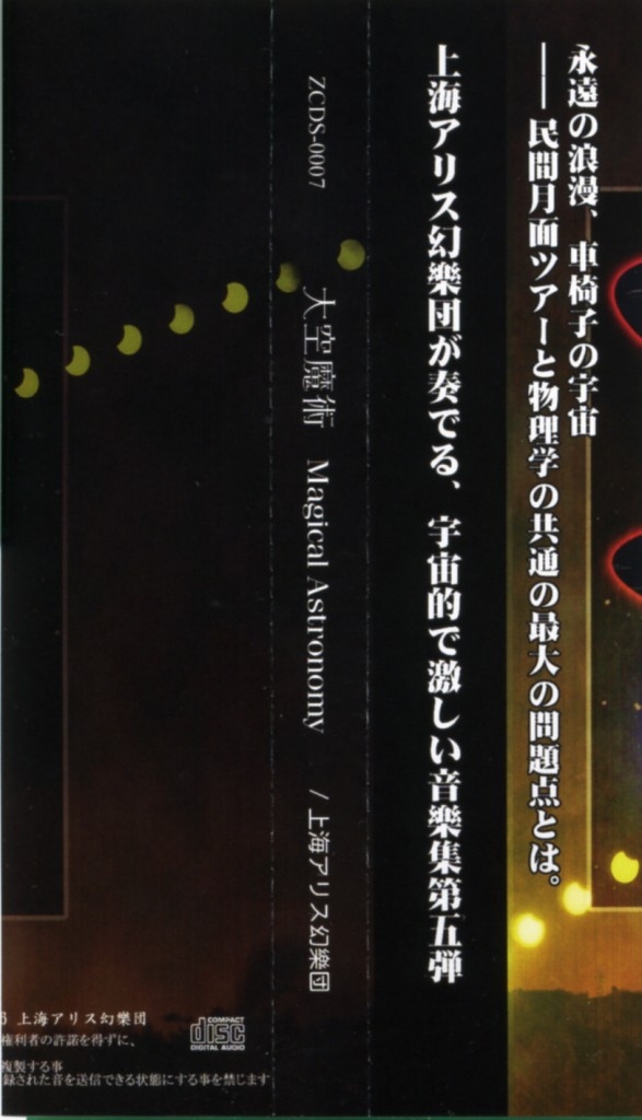 Release “僕らの頭上に星空は廻る オリジナルサウンドトラック